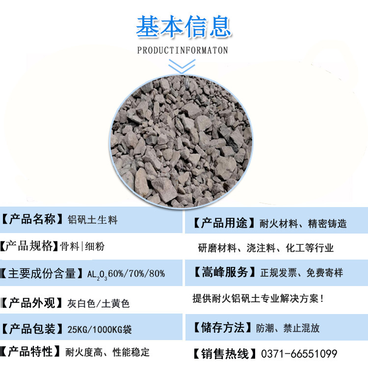 鋁礬土生料|熟料|高鋁骨料|細(xì)粉價(jià)格|廠(chǎng)家圖 鋁礬土生料|熟料|高鋁骨料|細(xì)粉價(jià)格|廠(chǎng)家圖